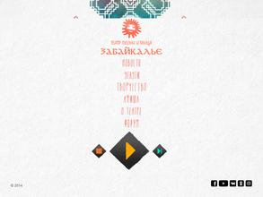 Забайкалье