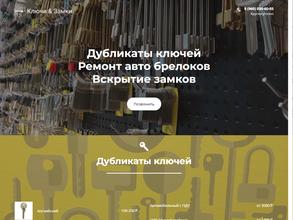 Ключи & Замки