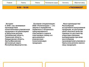 ПОЛИТЕХПРОМ