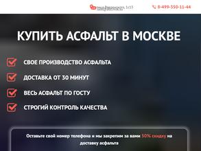 Асфальтобетонный завод №1