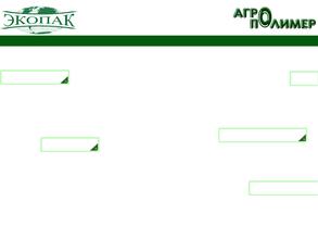 АгроПолимер