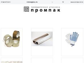 Промпак