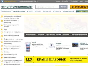 Агропромкомплект