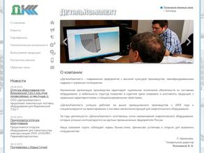 ДетальКомплект