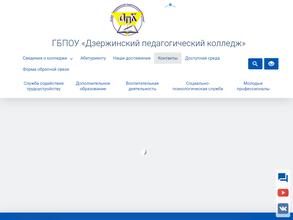 Дзержинский педагогический колледж