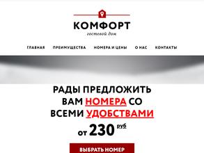 Комфорт