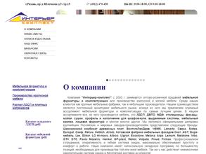 Интерьер-комплект