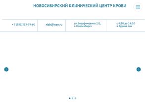 Новосибирский Клинический Центр Крови
