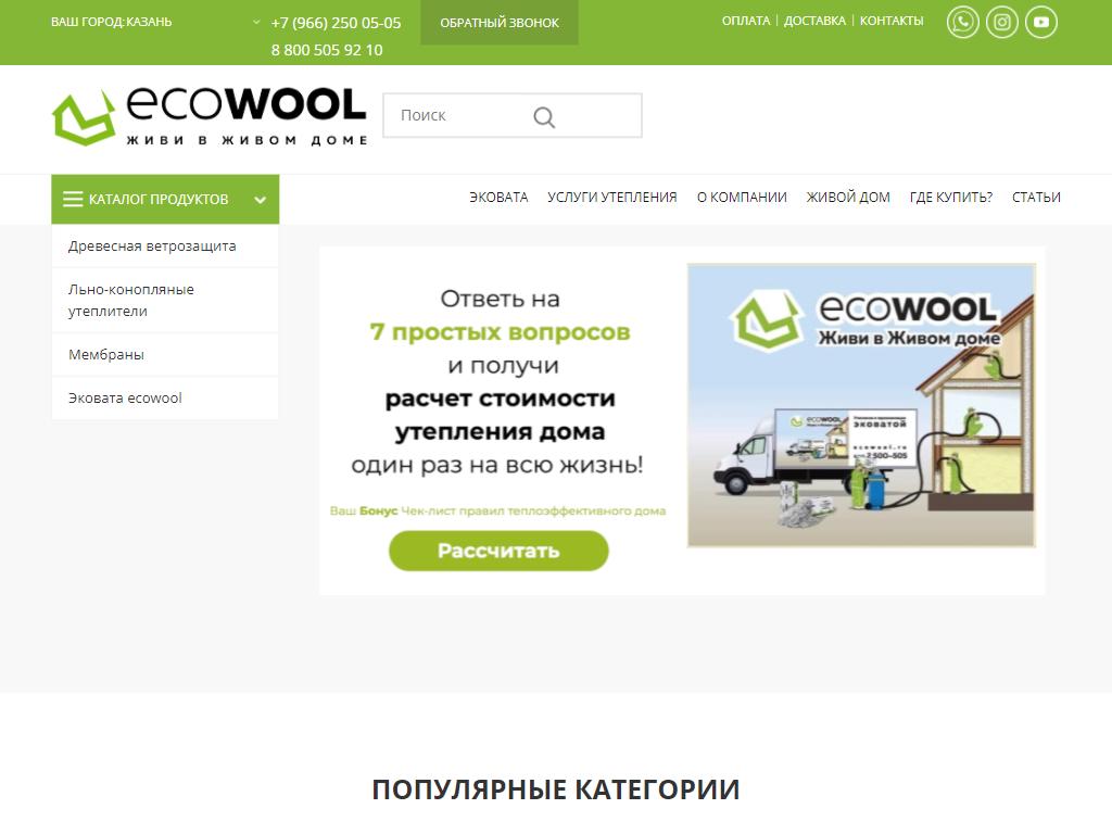 Столбище режим работы. Ecowool 05. Ecowool 10.