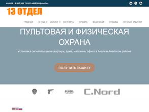 13 отдел