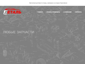 Деталь