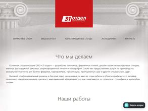 31 отдел