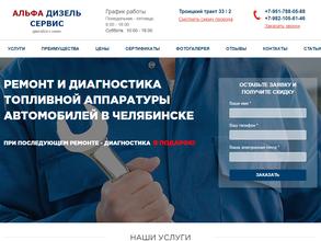 Альфа Дизель Сервис