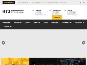 Новоуральский трубный завод