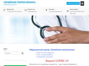 Семейная поликлиника