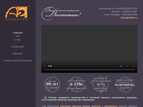 А2 этикетки