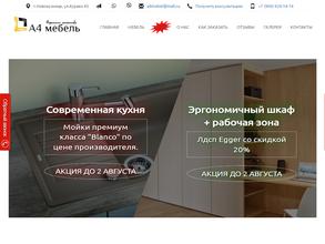 А4 Мебель