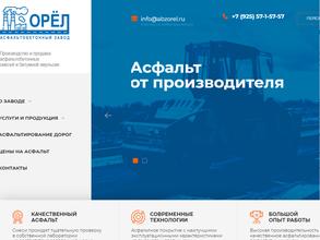 Асфальтобетонный завод