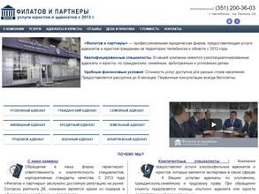 ФИЛАТОВ И ПАРТНЕРЫ