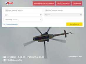 Авиакомпания Ямал