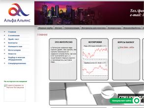 Альфа альянс