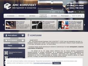 Амс Комплект