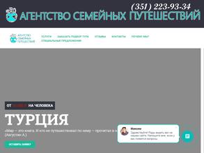 Агентство семейных путешествий