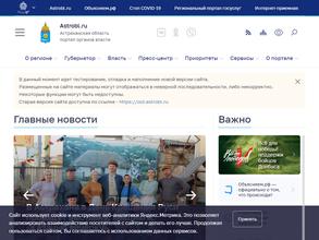 Правительство Астраханской области