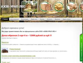 АзовУралЛес