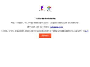 Башинформсвязь