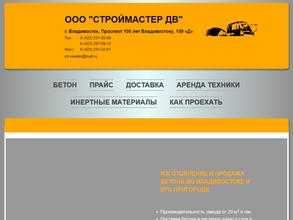 Строймастер ДВ