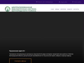Центральная библиотека Белгородского района