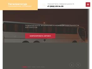 ТагилАвтоТур