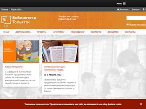 Библиотеки Тольятти