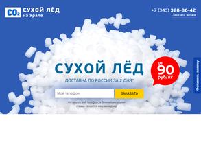 Сухой лёд на Урале