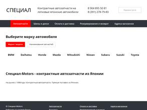 Специал-motors