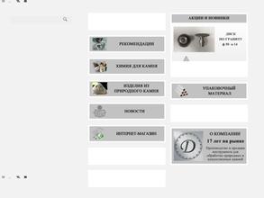 Магазин инструментов для камнеобработки и изделий из камня