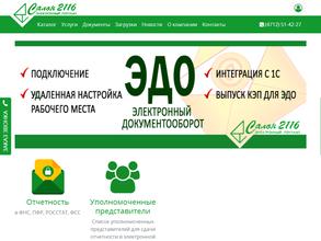 Салон 2116-электронный почтамт