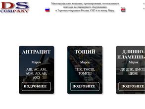 ДС-компани