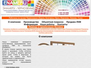 ЭНАМЕРУ-ЧЕРНОЗЕМЬЕ