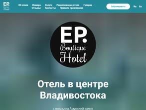 EP Boutique Hotel Аскольд