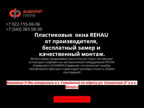 Фаворит групп