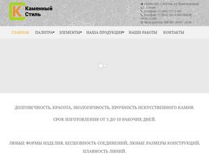 Каменный Стиль
