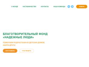 Надёжные люди