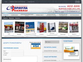 Формула Рекламы Урал