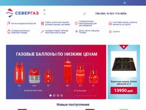 Севергаз