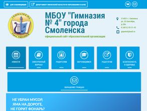 Гимназия №4