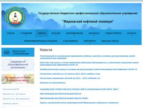 Жирновский нефтяной техникум