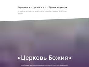 Церковь Божия