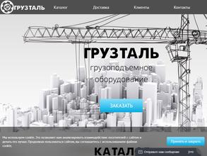 ГрузТаль